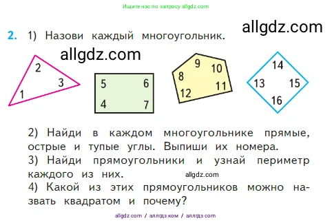 Математика, 2 класс Учебник, авторы: Моро Мария Игнатьевна, Бантова Мария Александровна, Бельтюкова Галина Васильевна, Волкова Светлана Ивановна, Степанова Светлана Вячеславовна, издательство Просвещение, Москва, 2023, белого цвета, Часть 2, страница 108, номер 2, Условие