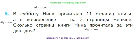 Математика, 2 класс Учебник, авторы: Моро Мария Игнатьевна, Бантова Мария Александровна, Бельтюкова Галина Васильевна, Волкова Светлана Ивановна, Степанова Светлана Вячеславовна, издательство Просвещение, Москва, 2023, белого цвета, Часть 2, страница 109, номер 5, Условие