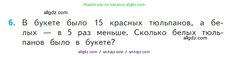 Математика, 2 класс Учебник, авторы: Моро Мария Игнатьевна, Бантова Мария Александровна, Бельтюкова Галина Васильевна, Волкова Светлана Ивановна, Степанова Светлана Вячеславовна, издательство Просвещение, Москва, 2023, белого цвета, Часть 2, страница 109, номер 6, Условие