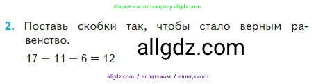 Математика, 2 класс Учебник, авторы: Моро Мария Игнатьевна, Бантова Мария Александровна, Бельтюкова Галина Васильевна, Волкова Светлана Ивановна, Степанова Светлана Вячеславовна, издательство Просвещение, Москва, 2023, белого цвета, Часть 2, страница 110, номер 2, Условие