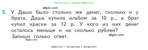 Математика, 2 класс Учебник, авторы: Моро Мария Игнатьевна, Бантова Мария Александровна, Бельтюкова Галина Васильевна, Волкова Светлана Ивановна, Степанова Светлана Вячеславовна, издательство Просвещение, Москва, 2023, белого цвета, Часть 2, страница 110, номер 5, Условие