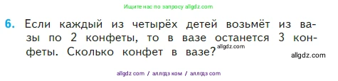 Математика, 2 класс Учебник, авторы: Моро Мария Игнатьевна, Бантова Мария Александровна, Бельтюкова Галина Васильевна, Волкова Светлана Ивановна, Степанова Светлана Вячеславовна, издательство Просвещение, Москва, 2023, белого цвета, Часть 2, страница 110, номер 6, Условие