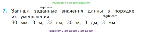 Математика, 2 класс Учебник, авторы: Моро Мария Игнатьевна, Бантова Мария Александровна, Бельтюкова Галина Васильевна, Волкова Светлана Ивановна, Степанова Светлана Вячеславовна, издательство Просвещение, Москва, 2023, белого цвета, Часть 2, страница 110, номер 7, Условие