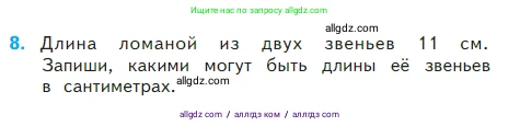 Математика, 2 класс Учебник, авторы: Моро Мария Игнатьевна, Бантова Мария Александровна, Бельтюкова Галина Васильевна, Волкова Светлана Ивановна, Степанова Светлана Вячеславовна, издательство Просвещение, Москва, 2023, белого цвета, Часть 2, страница 110, номер 8, Условие
