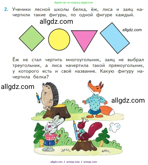 Математика, 2 класс Учебник, авторы: Моро Мария Игнатьевна, Бантова Мария Александровна, Бельтюкова Галина Васильевна, Волкова Светлана Ивановна, Степанова Светлана Вячеславовна, издательство Просвещение, Москва, 2023, белого цвета, Часть 2, страница 12, номер 2, Условие