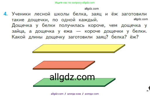 Математика, 2 класс Учебник, авторы: Моро Мария Игнатьевна, Бантова Мария Александровна, Бельтюкова Галина Васильевна, Волкова Светлана Ивановна, Степанова Светлана Вячеславовна, издательство Просвещение, Москва, 2023, белого цвета, Часть 2, страница 13, номер 4, Условие