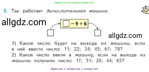 Математика, 2 класс Учебник, авторы: Моро Мария Игнатьевна, Бантова Мария Александровна, Бельтюкова Галина Васильевна, Волкова Светлана Ивановна, Степанова Светлана Вячеславовна, издательство Просвещение, Москва, 2023, белого цвета, Часть 2, страница 13, номер 5, Условие