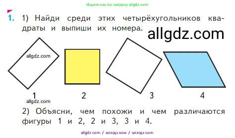 Математика, 2 класс Учебник, авторы: Моро Мария Игнатьевна, Бантова Мария Александровна, Бельтюкова Галина Васильевна, Волкова Светлана Ивановна, Степанова Светлана Вячеславовна, издательство Просвещение, Москва, 2023, белого цвета, Часть 2, страница 14, номер 1, Условие