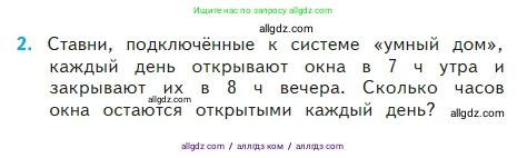 Математика, 2 класс Учебник, авторы: Моро Мария Игнатьевна, Бантова Мария Александровна, Бельтюкова Галина Васильевна, Волкова Светлана Ивановна, Степанова Светлана Вячеславовна, издательство Просвещение, Москва, 2023, белого цвета, Часть 2, страница 14, номер 2, Условие