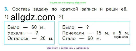 Математика, 2 класс Учебник, авторы: Моро Мария Игнатьевна, Бантова Мария Александровна, Бельтюкова Галина Васильевна, Волкова Светлана Ивановна, Степанова Светлана Вячеславовна, издательство Просвещение, Москва, 2023, белого цвета, Часть 2, страница 14, номер 3, Условие