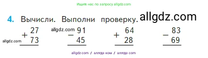 Математика, 2 класс Учебник, авторы: Моро Мария Игнатьевна, Бантова Мария Александровна, Бельтюкова Галина Васильевна, Волкова Светлана Ивановна, Степанова Светлана Вячеславовна, издательство Просвещение, Москва, 2023, белого цвета, Часть 2, страница 14, номер 4, Условие