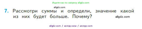 Математика, 2 класс Учебник, авторы: Моро Мария Игнатьевна, Бантова Мария Александровна, Бельтюкова Галина Васильевна, Волкова Светлана Ивановна, Степанова Светлана Вячеславовна, издательство Просвещение, Москва, 2023, белого цвета, Часть 2, страница 14, номер 7, Условие