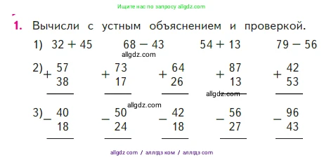 Математика, 2 класс Учебник, авторы: Моро Мария Игнатьевна, Бантова Мария Александровна, Бельтюкова Галина Васильевна, Волкова Светлана Ивановна, Степанова Светлана Вячеславовна, издательство Просвещение, Москва, 2023, белого цвета, Часть 2, страница 15, номер 1, Условие