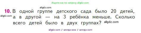 Математика, 2 класс Учебник, авторы: Моро Мария Игнатьевна, Бантова Мария Александровна, Бельтюкова Галина Васильевна, Волкова Светлана Ивановна, Степанова Светлана Вячеславовна, издательство Просвещение, Москва, 2023, белого цвета, Часть 2, страница 16, номер 10, Условие
