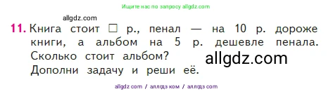 Математика, 2 класс Учебник, авторы: Моро Мария Игнатьевна, Бантова Мария Александровна, Бельтюкова Галина Васильевна, Волкова Светлана Ивановна, Степанова Светлана Вячеславовна, издательство Просвещение, Москва, 2023, белого цвета, Часть 2, страница 16, номер 11, Условие