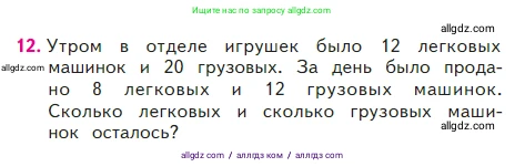 Математика, 2 класс Учебник, авторы: Моро Мария Игнатьевна, Бантова Мария Александровна, Бельтюкова Галина Васильевна, Волкова Светлана Ивановна, Степанова Светлана Вячеславовна, издательство Просвещение, Москва, 2023, белого цвета, Часть 2, страница 16, номер 12, Условие