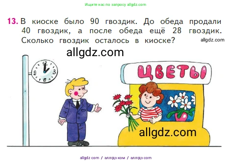 Математика, 2 класс Учебник, авторы: Моро Мария Игнатьевна, Бантова Мария Александровна, Бельтюкова Галина Васильевна, Волкова Светлана Ивановна, Степанова Светлана Вячеславовна, издательство Просвещение, Москва, 2023, белого цвета, Часть 2, страница 16, номер 13, Условие