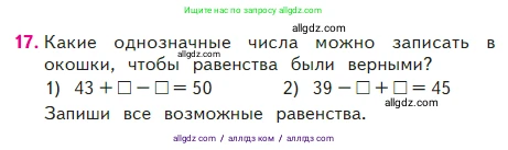Математика, 2 класс Учебник, авторы: Моро Мария Игнатьевна, Бантова Мария Александровна, Бельтюкова Галина Васильевна, Волкова Светлана Ивановна, Степанова Светлана Вячеславовна, издательство Просвещение, Москва, 2023, белого цвета, Часть 2, страница 17, номер 17, Условие