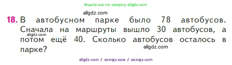 Математика, 2 класс Учебник, авторы: Моро Мария Игнатьевна, Бантова Мария Александровна, Бельтюкова Галина Васильевна, Волкова Светлана Ивановна, Степанова Светлана Вячеславовна, издательство Просвещение, Москва, 2023, белого цвета, Часть 2, страница 17, номер 18, Условие