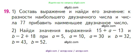 Математика, 2 класс Учебник, авторы: Моро Мария Игнатьевна, Бантова Мария Александровна, Бельтюкова Галина Васильевна, Волкова Светлана Ивановна, Степанова Светлана Вячеславовна, издательство Просвещение, Москва, 2023, белого цвета, Часть 2, страница 17, номер 19, Условие