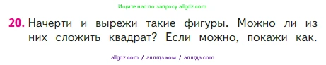Математика, 2 класс Учебник, авторы: Моро Мария Игнатьевна, Бантова Мария Александровна, Бельтюкова Галина Васильевна, Волкова Светлана Ивановна, Степанова Светлана Вячеславовна, издательство Просвещение, Москва, 2023, белого цвета, Часть 2, страница 17, номер 20, Условие