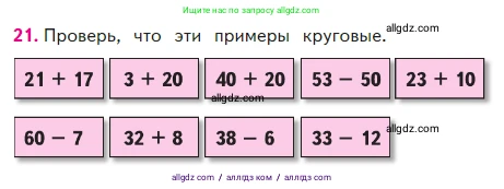 Математика, 2 класс Учебник, авторы: Моро Мария Игнатьевна, Бантова Мария Александровна, Бельтюкова Галина Васильевна, Волкова Светлана Ивановна, Степанова Светлана Вячеславовна, издательство Просвещение, Москва, 2023, белого цвета, Часть 2, страница 17, номер 21, Условие