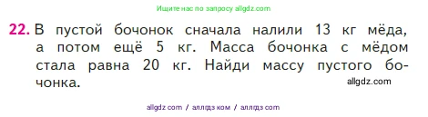 Математика, 2 класс Учебник, авторы: Моро Мария Игнатьевна, Бантова Мария Александровна, Бельтюкова Галина Васильевна, Волкова Светлана Ивановна, Степанова Светлана Вячеславовна, издательство Просвещение, Москва, 2023, белого цвета, Часть 2, страница 18, номер 22, Условие