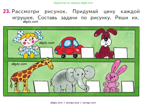 Математика, 2 класс Учебник, авторы: Моро Мария Игнатьевна, Бантова Мария Александровна, Бельтюкова Галина Васильевна, Волкова Светлана Ивановна, Степанова Светлана Вячеславовна, издательство Просвещение, Москва, 2023, белого цвета, Часть 2, страница 18, номер 23, Условие