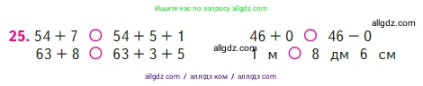 Математика, 2 класс Учебник, авторы: Моро Мария Игнатьевна, Бантова Мария Александровна, Бельтюкова Галина Васильевна, Волкова Светлана Ивановна, Степанова Светлана Вячеславовна, издательство Просвещение, Москва, 2023, белого цвета, Часть 2, страница 18, номер 25, Условие