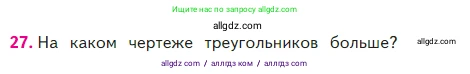 Математика, 2 класс Учебник, авторы: Моро Мария Игнатьевна, Бантова Мария Александровна, Бельтюкова Галина Васильевна, Волкова Светлана Ивановна, Степанова Светлана Вячеславовна, издательство Просвещение, Москва, 2023, белого цвета, Часть 2, страница 18, номер 27, Условие