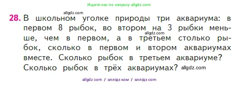 Математика, 2 класс Учебник, авторы: Моро Мария Игнатьевна, Бантова Мария Александровна, Бельтюкова Галина Васильевна, Волкова Светлана Ивановна, Степанова Светлана Вячеславовна, издательство Просвещение, Москва, 2023, белого цвета, Часть 2, страница 19, номер 28, Условие
