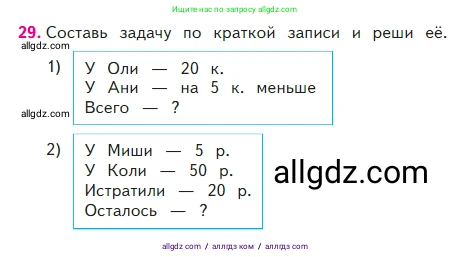 Математика, 2 класс Учебник, авторы: Моро Мария Игнатьевна, Бантова Мария Александровна, Бельтюкова Галина Васильевна, Волкова Светлана Ивановна, Степанова Светлана Вячеславовна, издательство Просвещение, Москва, 2023, белого цвета, Часть 2, страница 19, номер 29, Условие