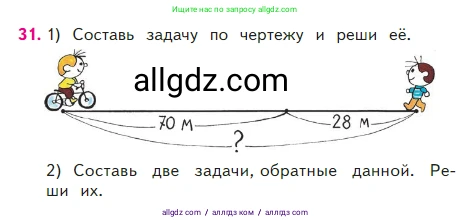 Математика, 2 класс Учебник, авторы: Моро Мария Игнатьевна, Бантова Мария Александровна, Бельтюкова Галина Васильевна, Волкова Светлана Ивановна, Степанова Светлана Вячеславовна, издательство Просвещение, Москва, 2023, белого цвета, Часть 2, страница 19, номер 31, Условие
