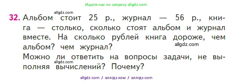 Математика, 2 класс Учебник, авторы: Моро Мария Игнатьевна, Бантова Мария Александровна, Бельтюкова Галина Васильевна, Волкова Светлана Ивановна, Степанова Светлана Вячеславовна, издательство Просвещение, Москва, 2023, белого цвета, Часть 2, страница 19, номер 32, Условие