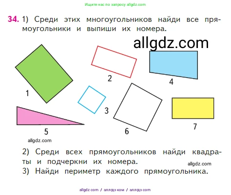 Математика, 2 класс Учебник, авторы: Моро Мария Игнатьевна, Бантова Мария Александровна, Бельтюкова Галина Васильевна, Волкова Светлана Ивановна, Степанова Светлана Вячеславовна, издательство Просвещение, Москва, 2023, белого цвета, Часть 2, страница 20, номер 34, Условие