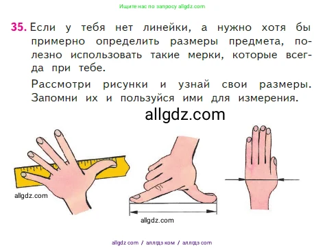 Математика, 2 класс Учебник, авторы: Моро Мария Игнатьевна, Бантова Мария Александровна, Бельтюкова Галина Васильевна, Волкова Светлана Ивановна, Степанова Светлана Вячеславовна, издательство Просвещение, Москва, 2023, белого цвета, Часть 2, страница 20, номер 35, Условие