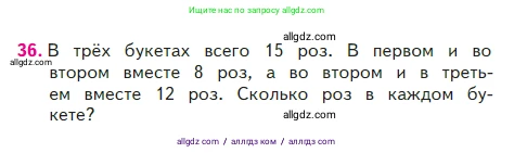 Математика, 2 класс Учебник, авторы: Моро Мария Игнатьевна, Бантова Мария Александровна, Бельтюкова Галина Васильевна, Волкова Светлана Ивановна, Степанова Светлана Вячеславовна, издательство Просвещение, Москва, 2023, белого цвета, Часть 2, страница 20, номер 36, Условие