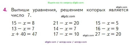 Математика, 2 класс Учебник, авторы: Моро Мария Игнатьевна, Бантова Мария Александровна, Бельтюкова Галина Васильевна, Волкова Светлана Ивановна, Степанова Светлана Вячеславовна, издательство Просвещение, Москва, 2023, белого цвета, Часть 2, страница 15, номер 4, Условие