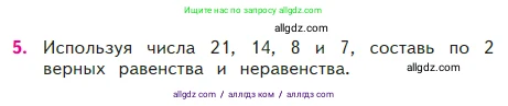 Математика, 2 класс Учебник, авторы: Моро Мария Игнатьевна, Бантова Мария Александровна, Бельтюкова Галина Васильевна, Волкова Светлана Ивановна, Степанова Светлана Вячеславовна, издательство Просвещение, Москва, 2023, белого цвета, Часть 2, страница 15, номер 5, Условие