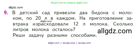 Математика, 2 класс Учебник, авторы: Моро Мария Игнатьевна, Бантова Мария Александровна, Бельтюкова Галина Васильевна, Волкова Светлана Ивановна, Степанова Светлана Вячеславовна, издательство Просвещение, Москва, 2023, белого цвета, Часть 2, страница 16, номер 9, Условие