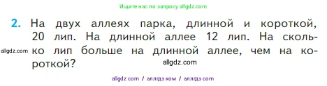 Математика, 2 класс Учебник, авторы: Моро Мария Игнатьевна, Бантова Мария Александровна, Бельтюкова Галина Васильевна, Волкова Светлана Ивановна, Степанова Светлана Вячеславовна, издательство Просвещение, Москва, 2023, белого цвета, Часть 2, страница 22, номер 2, Условие