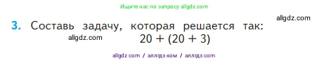 Математика, 2 класс Учебник, авторы: Моро Мария Игнатьевна, Бантова Мария Александровна, Бельтюкова Галина Васильевна, Волкова Светлана Ивановна, Степанова Светлана Вячеславовна, издательство Просвещение, Москва, 2023, белого цвета, Часть 2, страница 22, номер 3, Условие