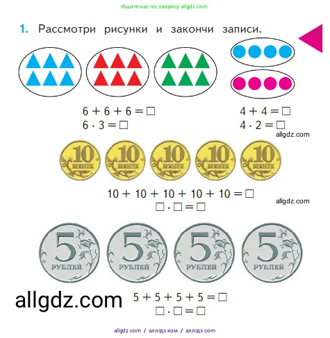 Математика, 2 класс Учебник, авторы: Моро Мария Игнатьевна, Бантова Мария Александровна, Бельтюкова Галина Васильевна, Волкова Светлана Ивановна, Степанова Светлана Вячеславовна, издательство Просвещение, Москва, 2023, белого цвета, Часть 2, страница 23, номер 1, Условие