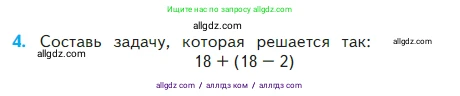 Математика, 2 класс Учебник, авторы: Моро Мария Игнатьевна, Бантова Мария Александровна, Бельтюкова Галина Васильевна, Волкова Светлана Ивановна, Степанова Светлана Вячеславовна, издательство Просвещение, Москва, 2023, белого цвета, Часть 2, страница 23, номер 4, Условие
