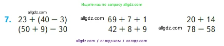 Математика, 2 класс Учебник, авторы: Моро Мария Игнатьевна, Бантова Мария Александровна, Бельтюкова Галина Васильевна, Волкова Светлана Ивановна, Степанова Светлана Вячеславовна, издательство Просвещение, Москва, 2023, белого цвета, Часть 2, страница 23, номер 7, Условие