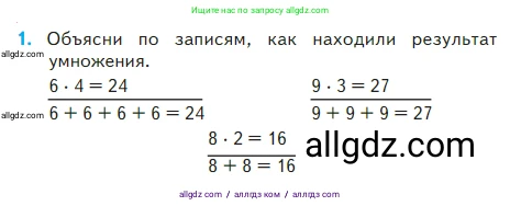 Математика, 2 класс Учебник, авторы: Моро Мария Игнатьевна, Бантова Мария Александровна, Бельтюкова Галина Васильевна, Волкова Светлана Ивановна, Степанова Светлана Вячеславовна, издательство Просвещение, Москва, 2023, белого цвета, Часть 2, страница 24, номер 1, Условие