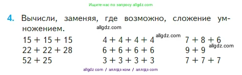 Математика, 2 класс Учебник, авторы: Моро Мария Игнатьевна, Бантова Мария Александровна, Бельтюкова Галина Васильевна, Волкова Светлана Ивановна, Степанова Светлана Вячеславовна, издательство Просвещение, Москва, 2023, белого цвета, Часть 2, страница 24, номер 4, Условие
