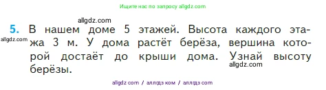 Математика, 2 класс Учебник, авторы: Моро Мария Игнатьевна, Бантова Мария Александровна, Бельтюкова Галина Васильевна, Волкова Светлана Ивановна, Степанова Светлана Вячеславовна, издательство Просвещение, Москва, 2023, белого цвета, Часть 2, страница 24, номер 5, Условие