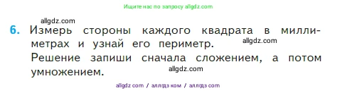 Математика, 2 класс Учебник, авторы: Моро Мария Игнатьевна, Бантова Мария Александровна, Бельтюкова Галина Васильевна, Волкова Светлана Ивановна, Степанова Светлана Вячеславовна, издательство Просвещение, Москва, 2023, белого цвета, Часть 2, страница 24, номер 6, Условие