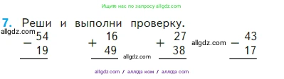 Математика, 2 класс Учебник, авторы: Моро Мария Игнатьевна, Бантова Мария Александровна, Бельтюкова Галина Васильевна, Волкова Светлана Ивановна, Степанова Светлана Вячеславовна, издательство Просвещение, Москва, 2023, белого цвета, Часть 2, страница 24, номер 7, Условие